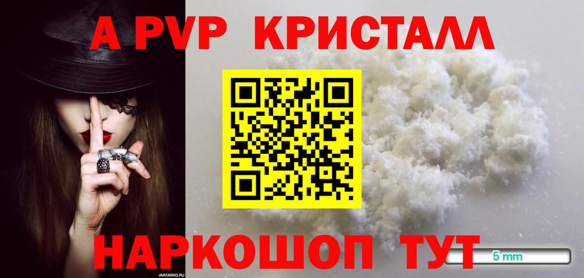 Альфа ПВП мука Знаменск
