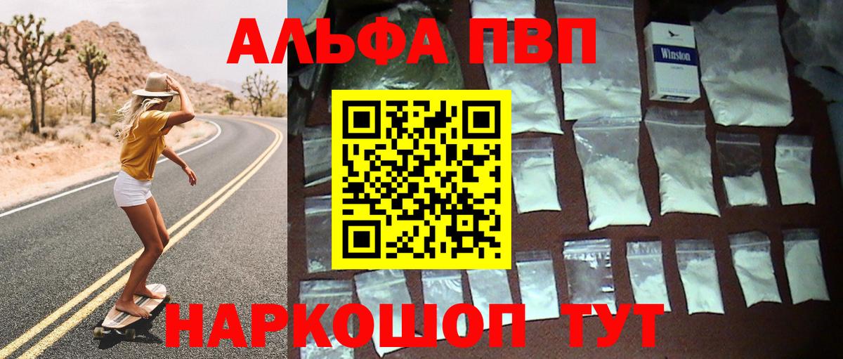 Alpha PVP СК  Вход с VPN  Знаменск  Альфа ПВП кристаллы 