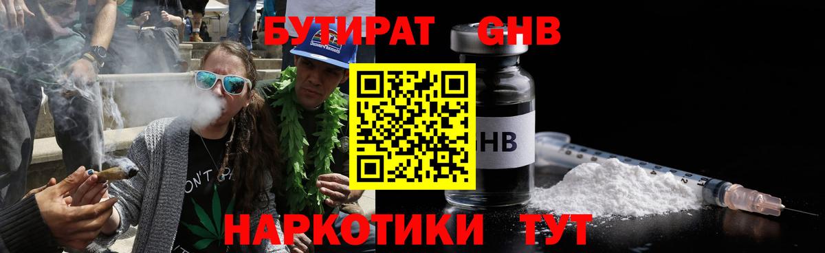 БУТИРАТ Butirat  Вход с VPN  БУТИРАТ  Знаменск 