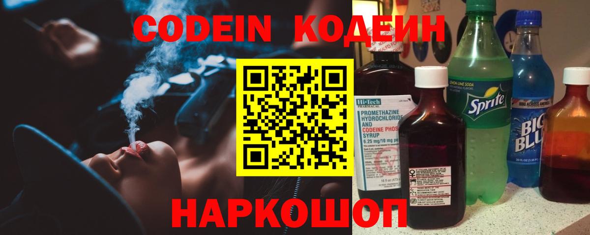 Знаменск  Кодеин Purple Drank  Вход с VPN 