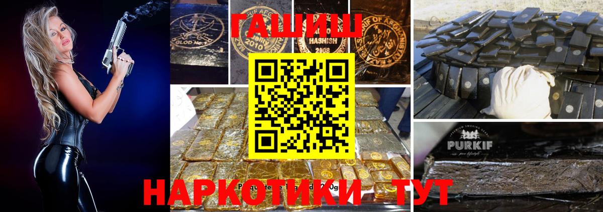 Знаменск  ГАШ hashish  Гашиш 40% ТГК  Вход с VPN 