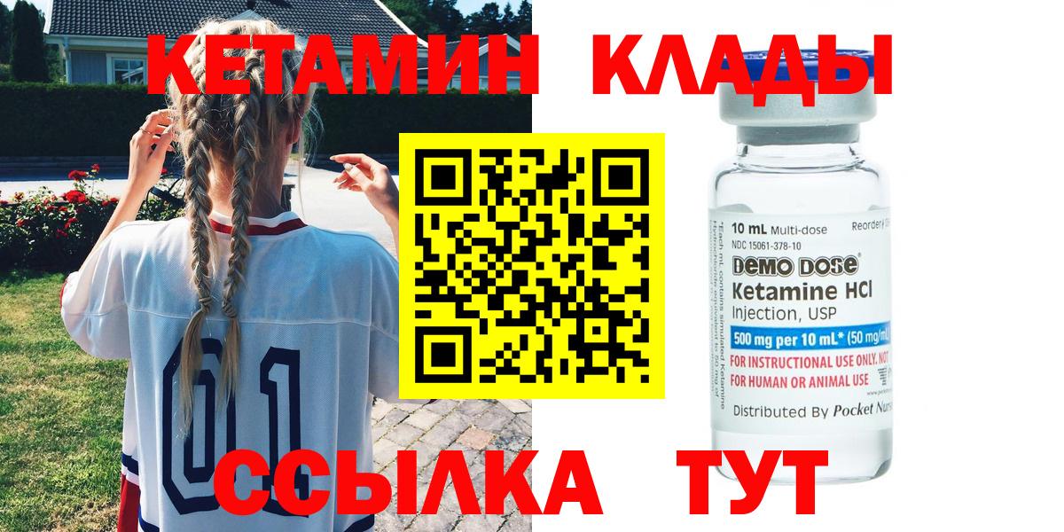 Знаменск  Кетамин ketamine  Вход с VPN 