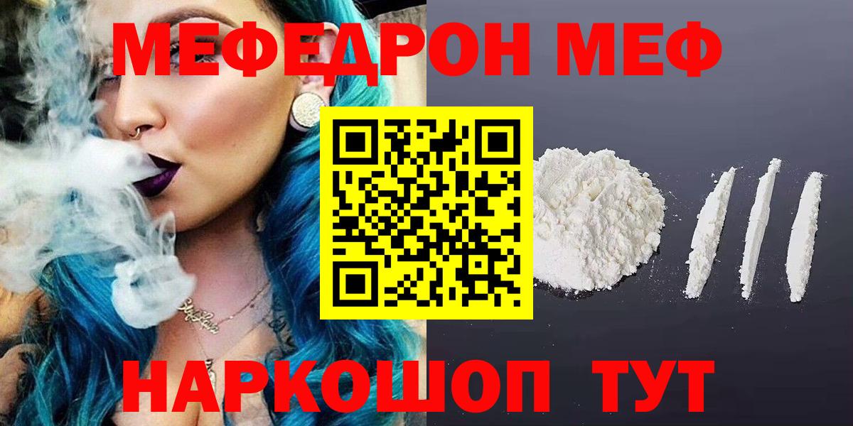 Мефедрон мука  Вход с VPN  Знаменск  Меф  купить закладку  МЯУ-МЯУ мяу мяу  МЕФ 