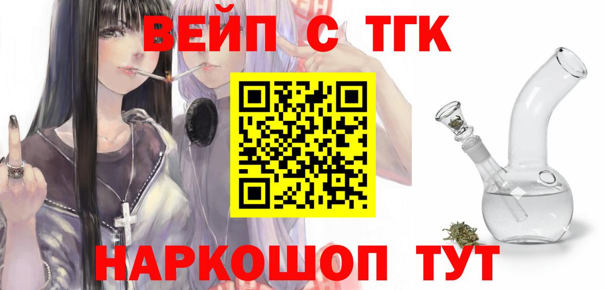 ТГК вейп Знаменск